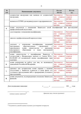 Образец заполнения заявления в НРС строителей. Страница 6 Новошахтинск Специалисты для СРО НРС - внесение и предоставление готовых